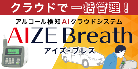 AIZE Breath