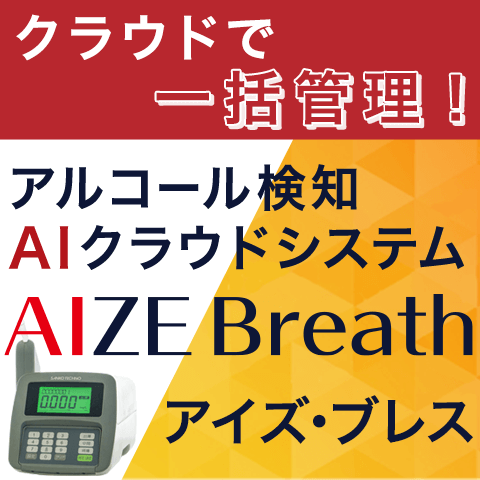 AIZE Breath